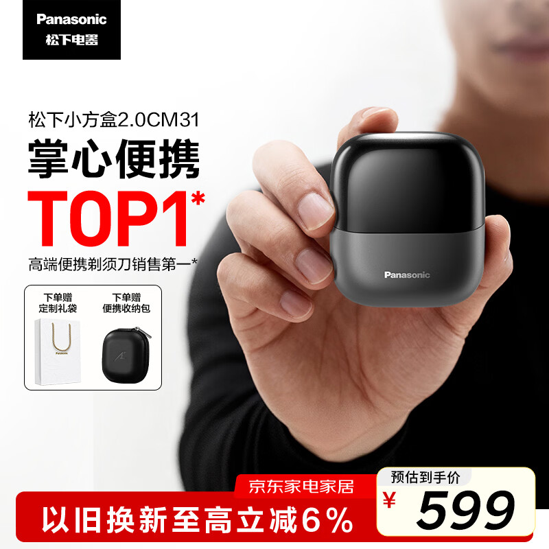 松下Panasonic自营剃须刀 583元 - 86线报