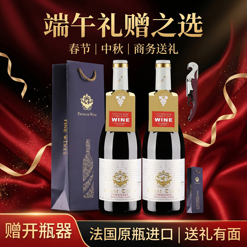 圣汀格法国原瓶进口AOC/14.5度 红酒 自饮整箱6瓶红酒 送礼礼盒装葡萄酒 【原瓶进口】2瓶配礼袋装