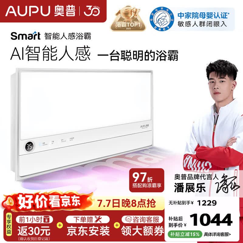 奥普智能浴霸【金榜爆款】Smart系列AI人感恒温除臭暖风多合一S2-Air
