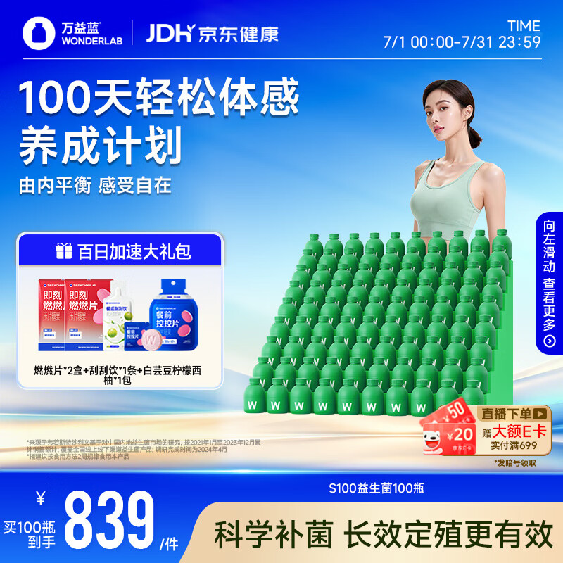 万益蓝WONDERLAB S100益生菌成人提代益生元谢菌益百静燃素脂粉 100瓶