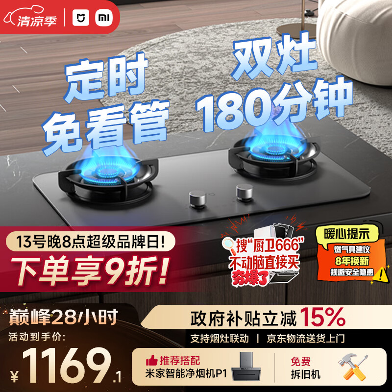 米家小米燃气灶天然气P1双边定时家用5.2kW猛火灶具AG玻璃易清洁一级能效【搭配净烟机系列】MJ03CY