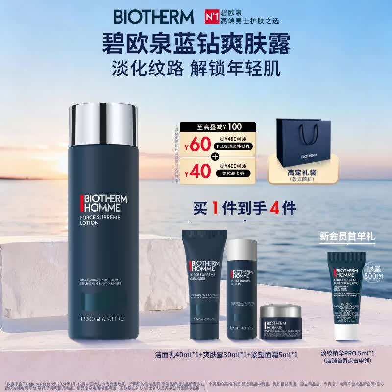 碧欧泉蓝钻高端男士爽肤露200ml补水淡化细纹抗皱 生日礼物送老公送男友