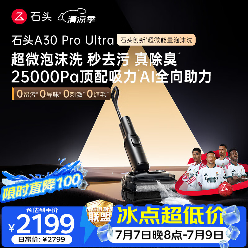 石头A30 Pro Ultra 泡沫洗地机【25kPa 抑菌除臭 】95℃自清洁AI全向助力宠物扫地机器人