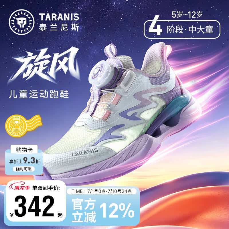 泰兰尼斯儿童旋风运动跑鞋夏季新款男女童综训鞋透气网面竞速跑步鞋运动鞋 白/紫 28 适合脚长17.0cm内长18.0cm