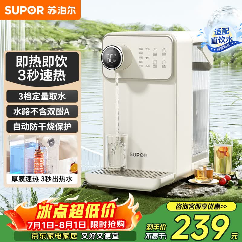 苏泊尔（SUPOR）即热式饮水机1S速热家用台式小型一体免安装桌面直饮机 矿化净饮机泡奶电热水壶SW-JR30T06