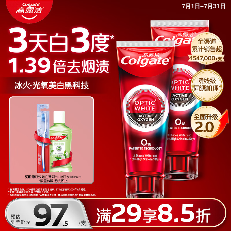 高露洁（Colgate）速感白美白牙膏亮白去黄去牙渍去烟渍牙膏清新薄荷85g*2