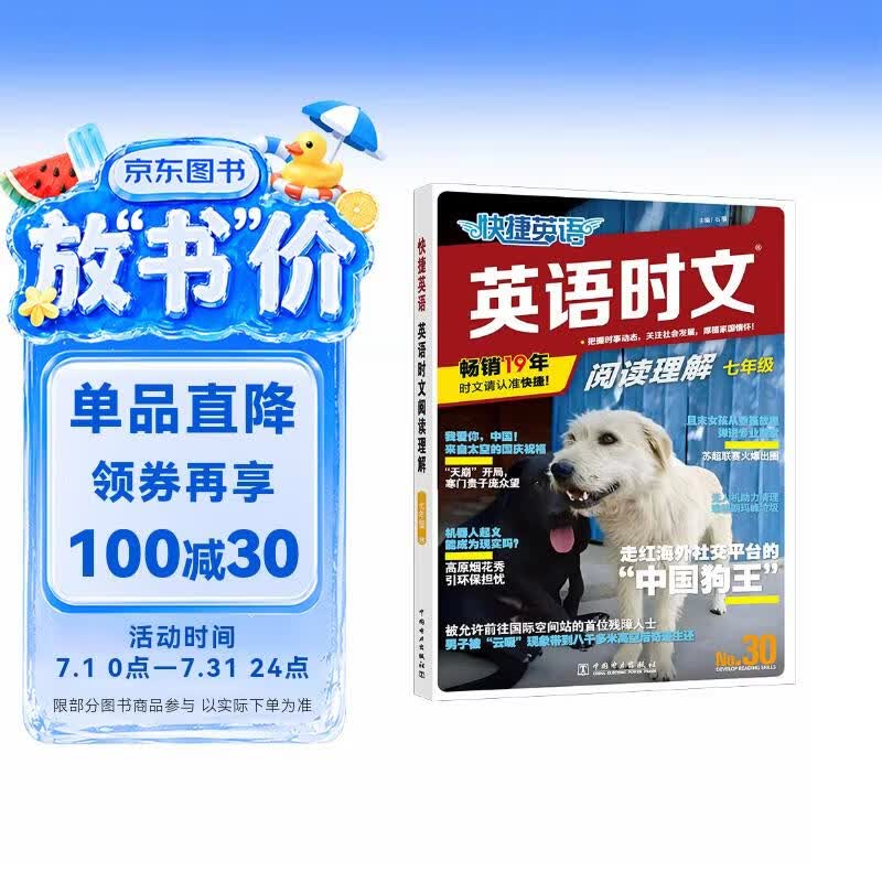 快捷英语时文阅读理解七年级30期【26年春】阅读理解完形填空任务型阅读短文填空语法填空