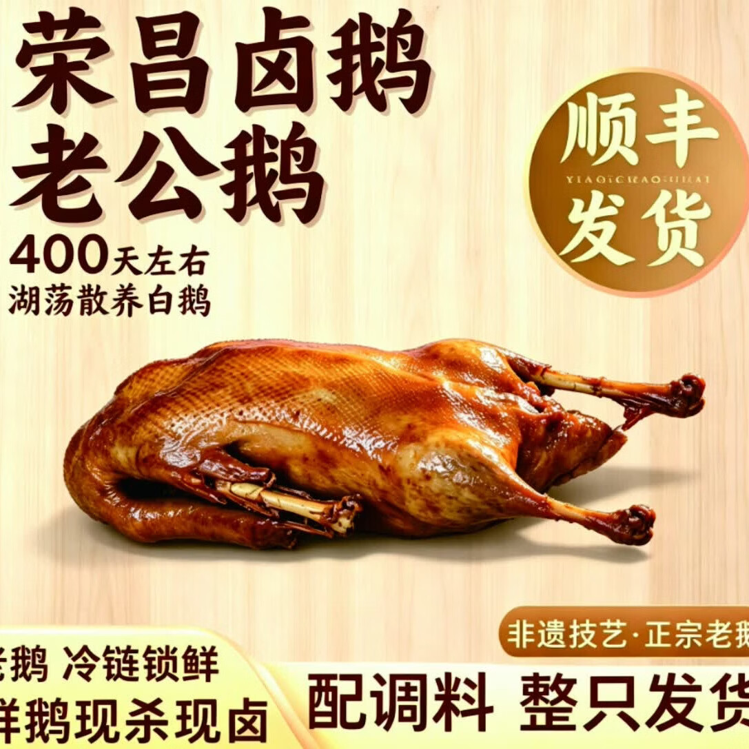 益人馋正宗荣昌卤鹅2.8-3.5斤整只即食熟食送心肝送蘸料 重庆特产 整只2.3-2.7斤 【送心肝+辣椒油蘸料】