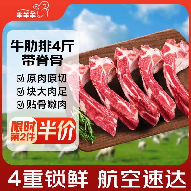 芈羊羊 原切带骨牛肋排4斤 国产黄牛肉生鲜 火锅食材 清真源头直发
