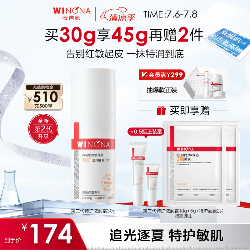 薇诺娜第二代舒敏保湿特护滋润霜30g补水乳液面霜护肤品