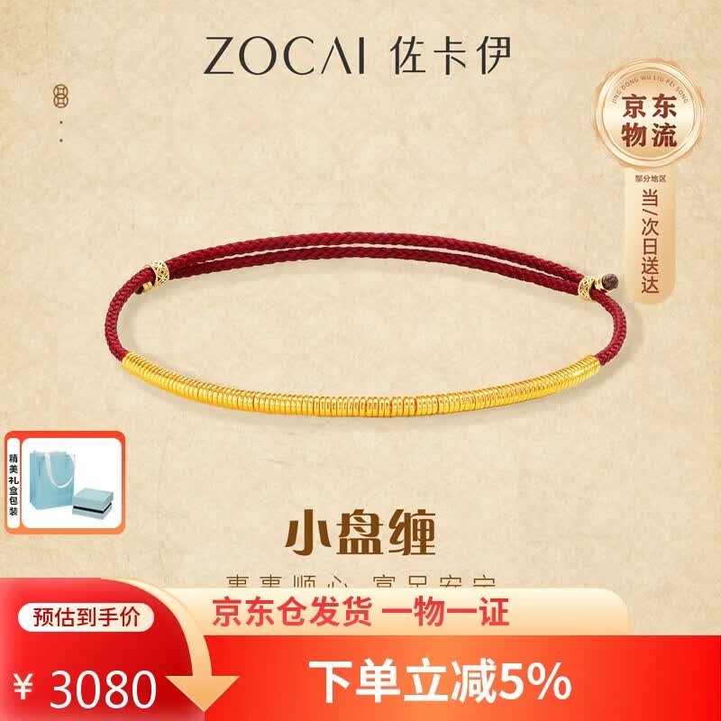佐卡伊黄金手链足金999盘缠碎碎金红绳手串送女友生日礼物约2.53g