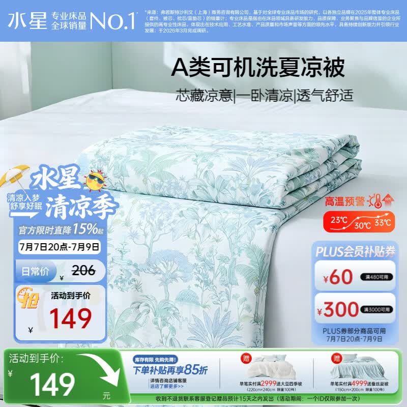 水星家纺夏凉被子空调被裸睡凉感被子宿舍夏季A类可机洗夏被150*200cm