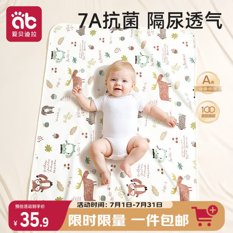 爱贝迪拉（AIBEDILA）隔尿垫婴儿抑菌可洗纯棉透气防漏隔尿床单护理垫姨妈垫80*100cm