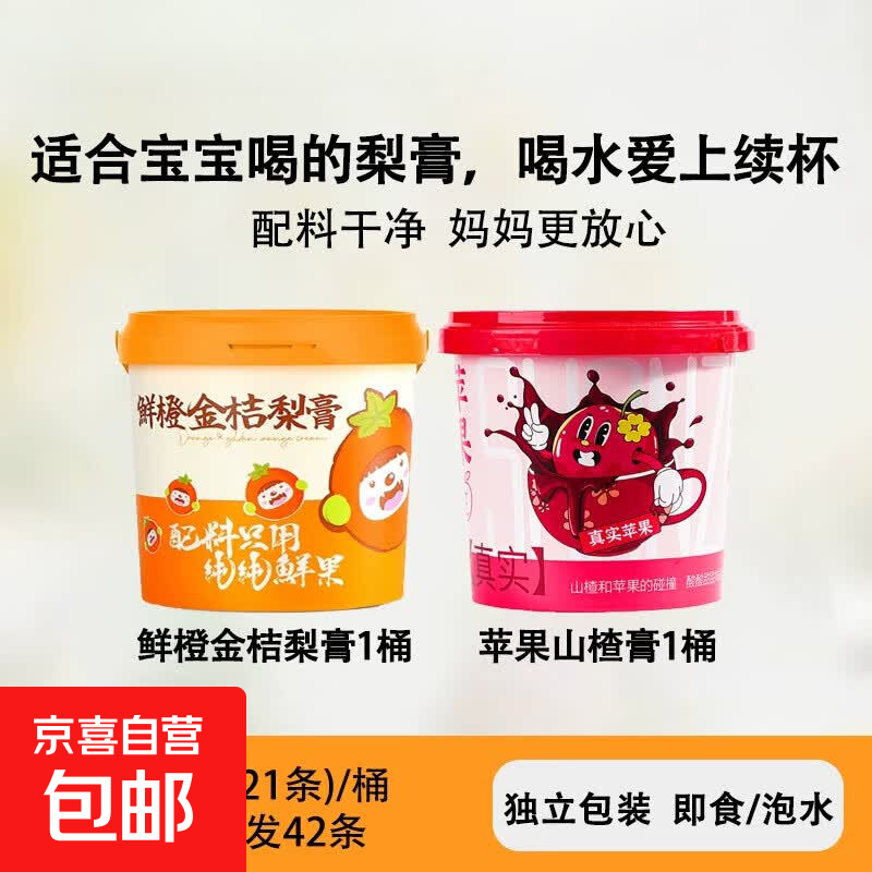 梨膏儿童冲水纯古法熬制膏滋冲饮婴宝宝爱喝水清润喉咙无添加收纳 【两桶装，共发42条】鲜橙金桔梨膏1桶+苹果山楂膏1桶