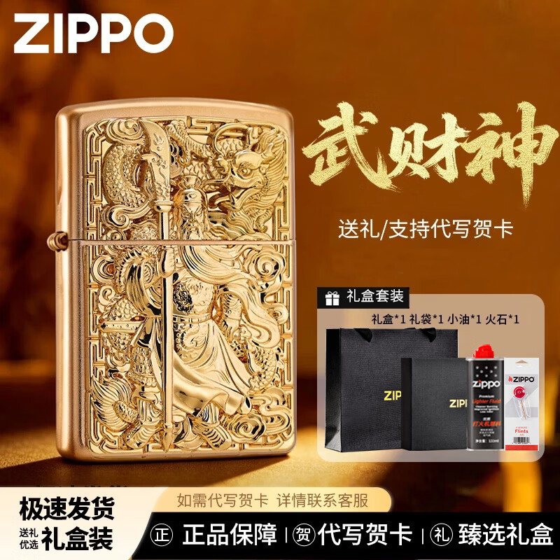 ZIPPO打火机贴章关公武财神招财貔貅之宝煤油防风送男友生日礼物 贴章武财神【商务礼盒套装】