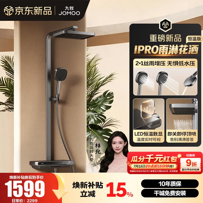九牧（JOMOO）淋浴器套装智能数显琴键增压丝雨【IPRO雨淋花洒恒温版】26221 枪灰