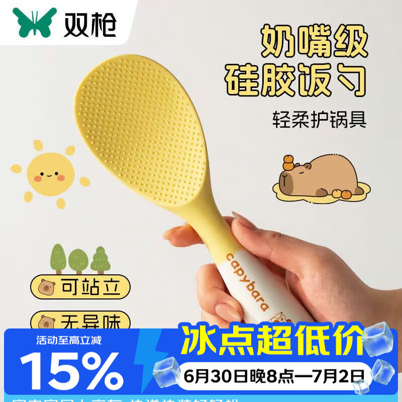 双枪（Suncha）卡皮巴拉可立硅胶饭勺饭铲不沾米饭食品级勺子盛饭电饭煲站立家用