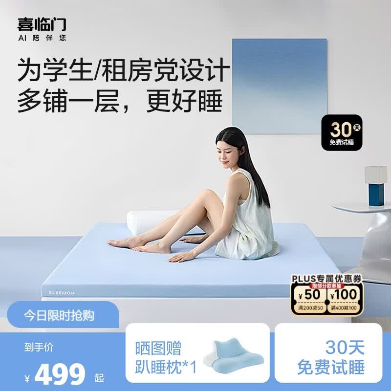 喜临门小宇宙 记忆绵床垫床褥子软垫寝室海绵学生宿舍单人床垫0.9x1.9米