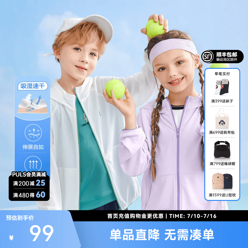 暇步士（Hush Puppies）童装儿童夏装外套男童女童夏季新款男女大童简约轻薄皮肤衣外套 本白 140 cm