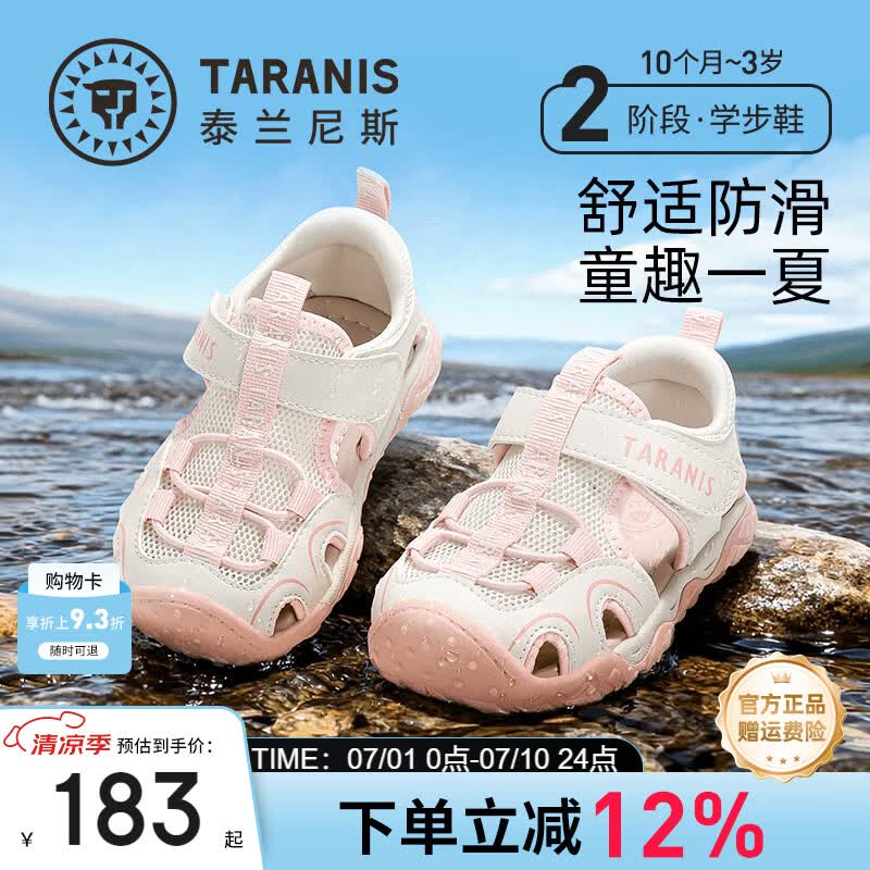 泰兰尼斯宝宝凉鞋儿童鞋夏季包头防踢透气软底男女童机能鞋宝宝学步鞋 白/粉 23 内长15.0适合脚长14.5cm