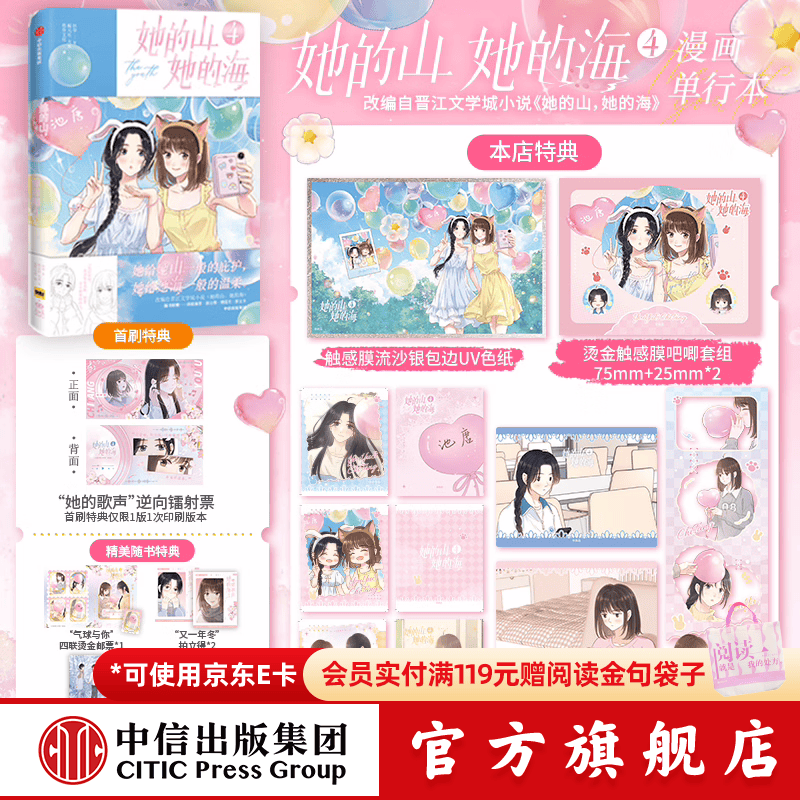中信出版《她的山，她的海4》首刷特典版 扶华著 鲸元社 火禾绘 飞机盒发货 中信出版社墨狸正版图书 《她的山，她的海4》特典版