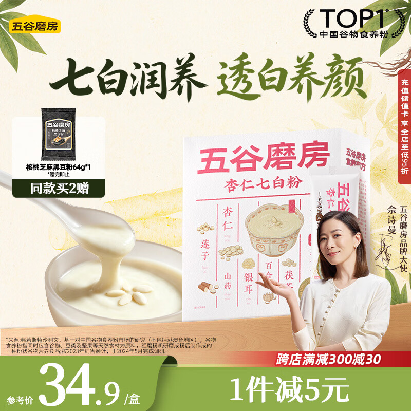 五谷磨房杏仁七白饮粉即食营养早餐代餐粉300g