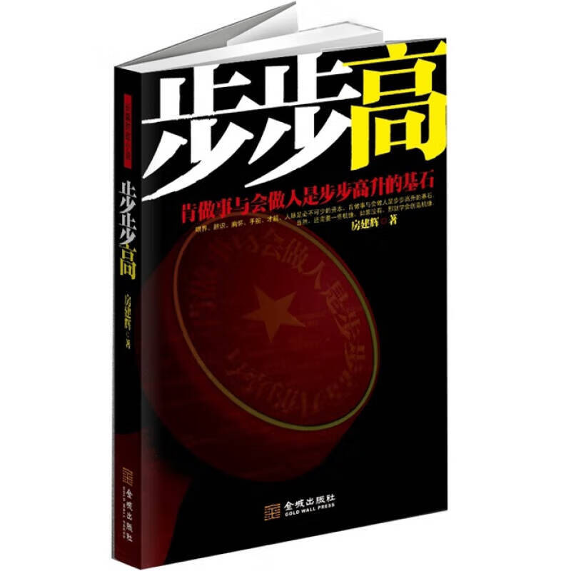 步步高【正版好书】