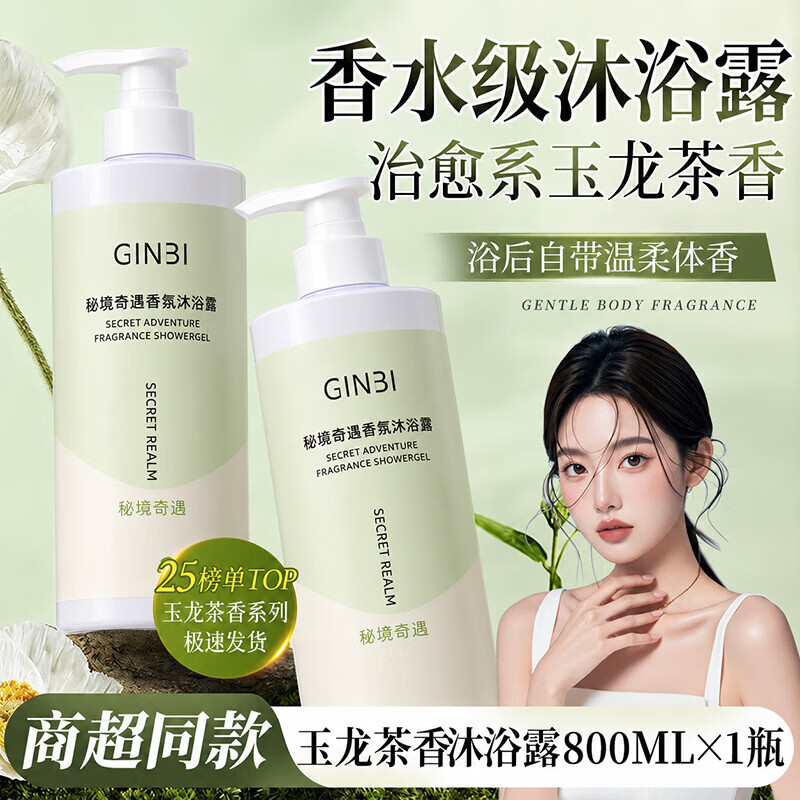 吟美花香沐浴露持久留香深层清洁滋润沐浴乳液经典香氛学生男女 玉龙茶香沐浴露800ml×1瓶