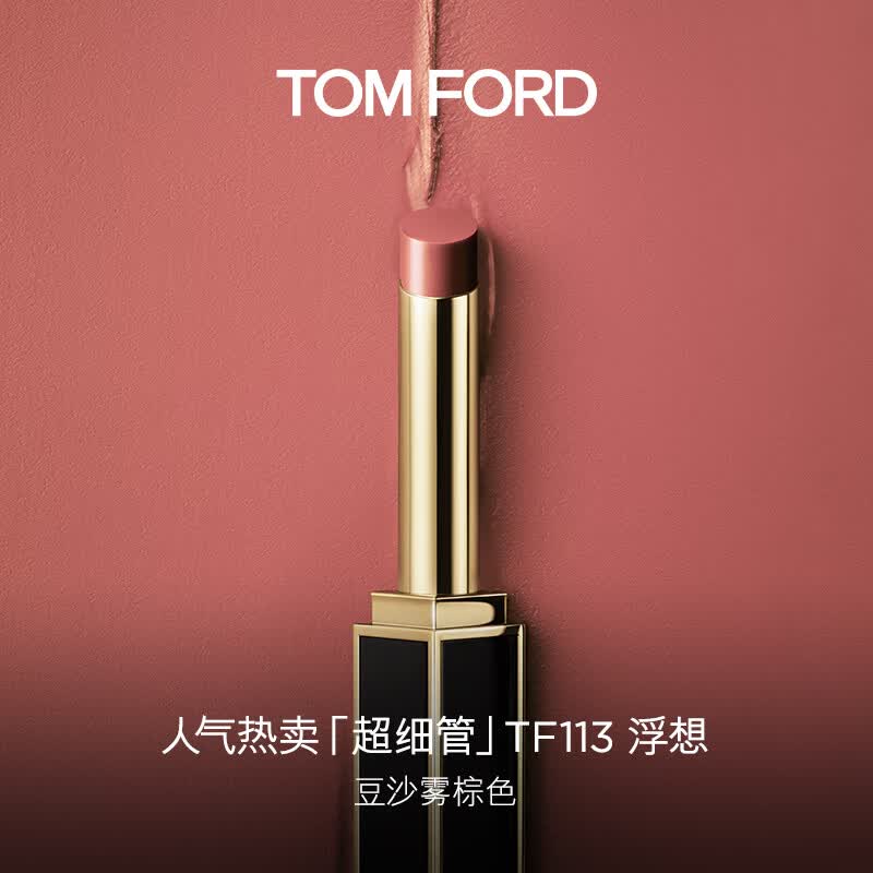 TOM FORD【明星同款】超细管TF口红113豆沙雾棕色 唇膏生日礼物送女友