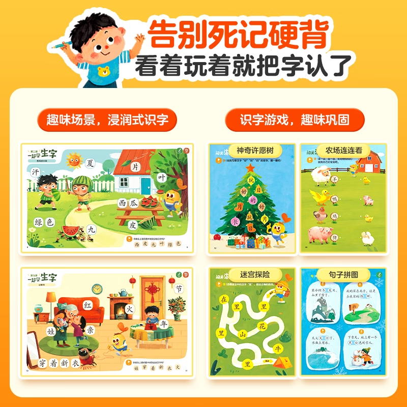 当当学而思 2026新版摩比爱识字 倒计时99天 拼音识字成语古诗表达计算英语单词发音拼读能力提升幼儿园小班中班大班一年级教学同步练天天练教学神器 摩比爱识字第一级(升级版)