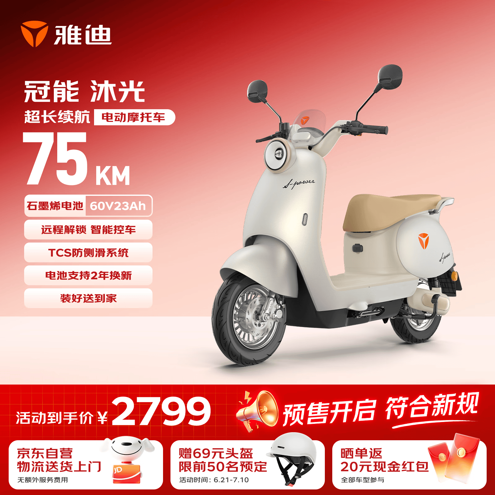 雅迪冠能沐光电动摩托车【爆款电摩预售】符合新规60V23Ah前碟后鼓智能轻便两轮官方电瓶车 佛手金