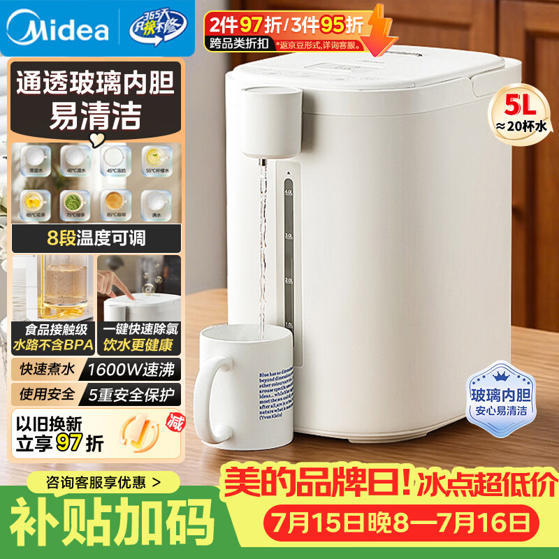 美的(Midea)电热水瓶烧水壶保温一体机 玻璃内胆无异味 智能恒温 精准调温控温 冲奶神器 5L大容量50E-10G
