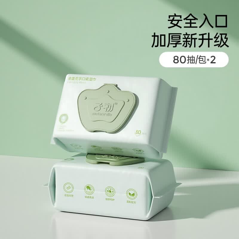 子初（matern’ella）金盏花湿巾婴幼儿手口屁专用湿纸巾新生儿宝宝儿童洗脸巾80抽 金盏花手口柔湿巾 80抽 2包 80抽