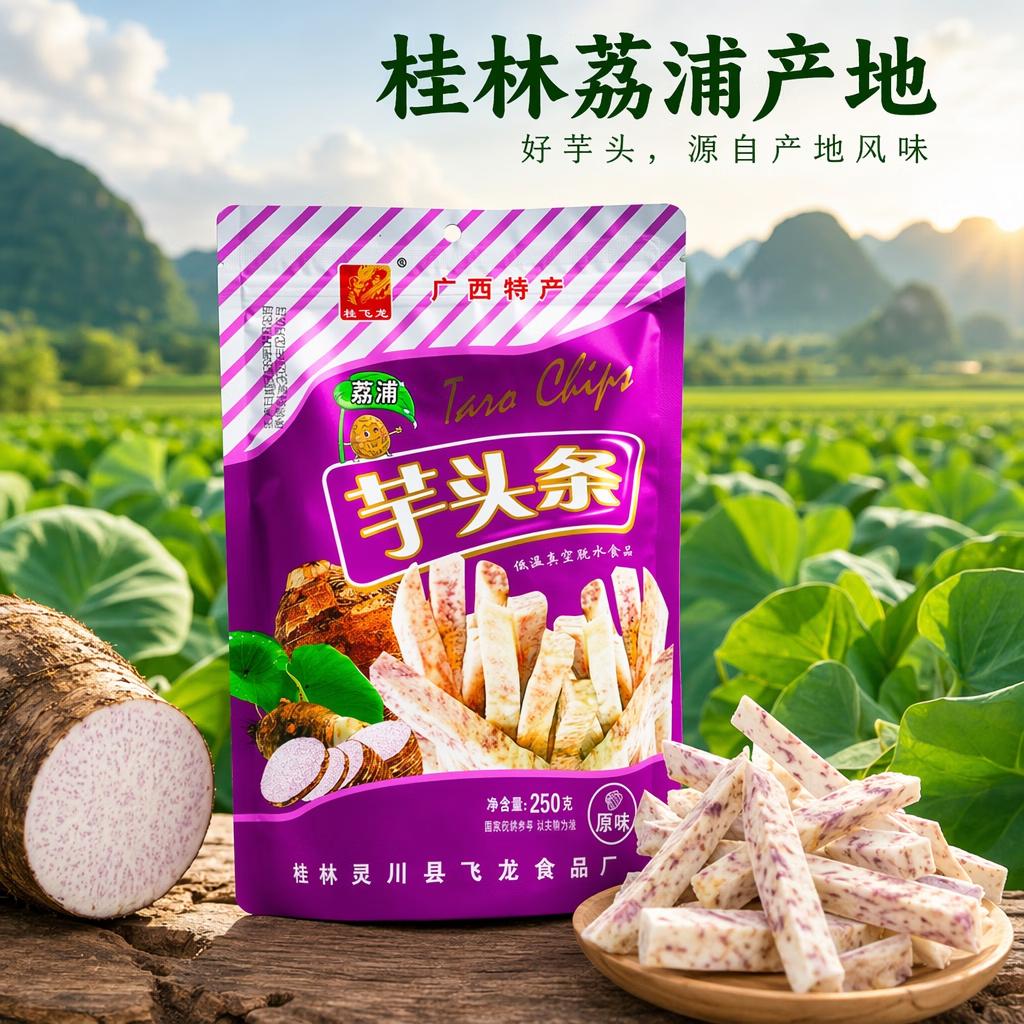 鑫亨达芋头条 250g桂林特产荔浦芋头原切香芋条低温脱水果蔬零食小吃 原味芋头条250g*1袋