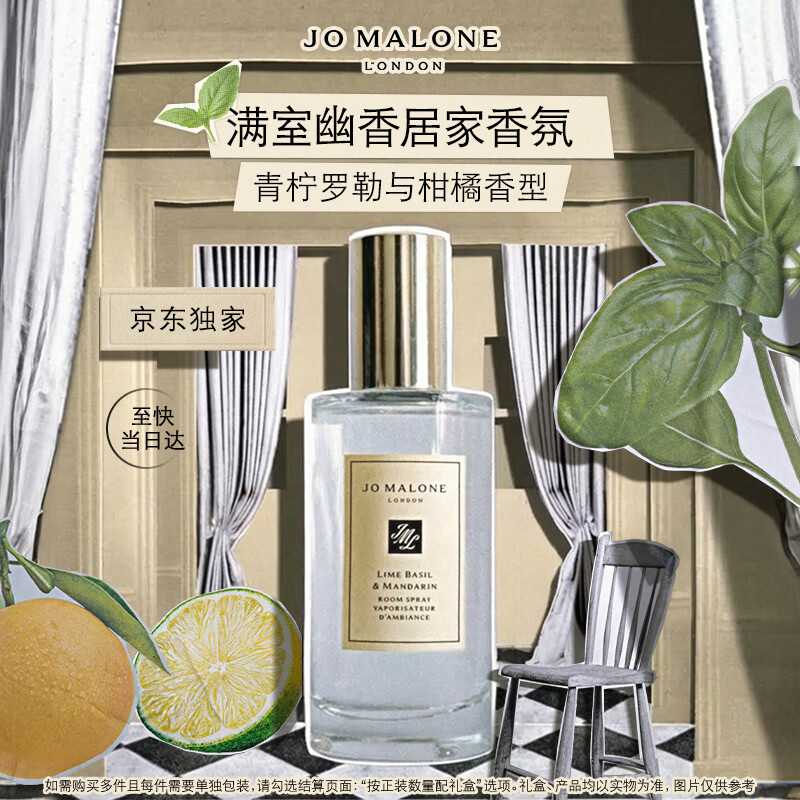 祖玛珑居家香氛（青柠罗勒与柑橘香型）50ml 生日礼物送女生礼盒