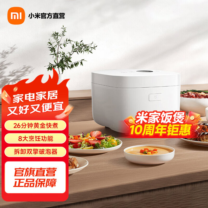 米家小米IH电饭煲S1 3L/4L/5L 电饭锅家用 多功能煮粥锅煮饭锅 烈焰灶釜内胆不粘锅 智能预约 米家IH电饭煲S1 3L