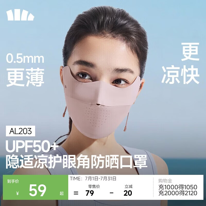 蕉下（beneunder）防晒面罩遮全脸冰丝防晒口罩女脸基尼夏季高颜骑行透气医美AL203