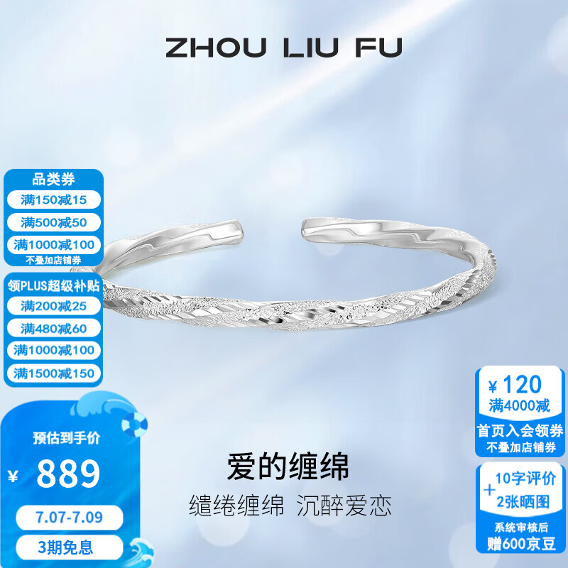 周六福（ZLF） S999足银开口手镯女莫比乌斯环实心银饰镯子送礼 约20g 开口式手镯