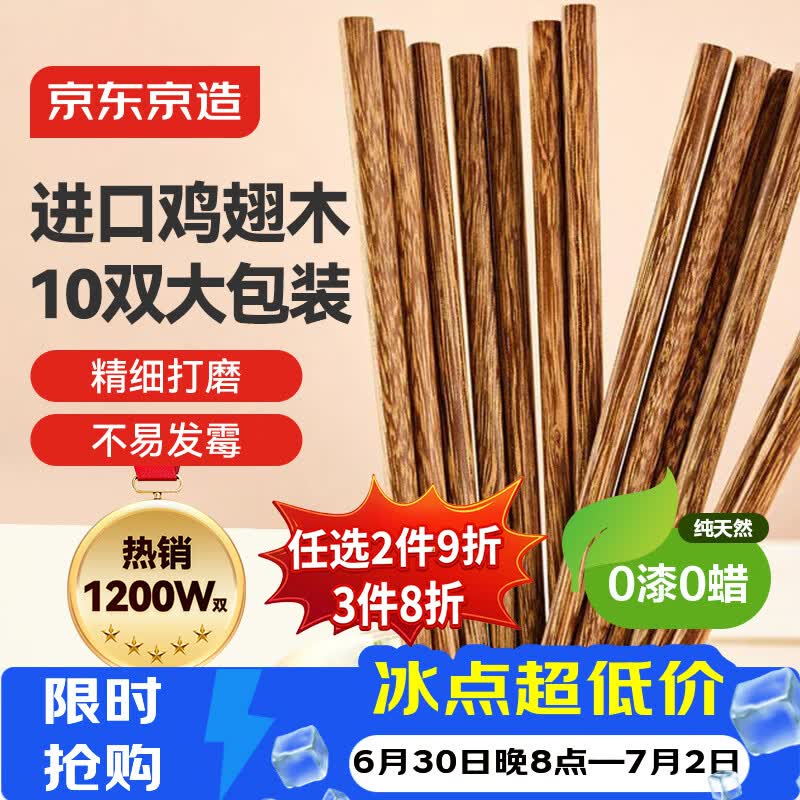 京东京造 筷子 家用食品接触级餐具实木防滑鸡翅木原木【无漆无蜡】10双装