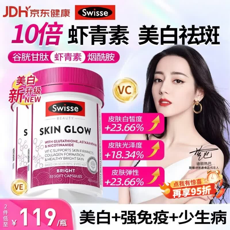 Swisse虾青素谷胱甘肽胶囊美白淡斑烟酰胺抗氧化美白丸升级内服全身焕白 【周期装】 30粒*2瓶