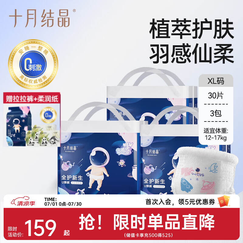 十月结晶冒险家拉拉裤宝宝尿裤超薄透气超柔尿不湿学步裤【未检出甲酰胺】 XL 90片 【12-17kg】加量装