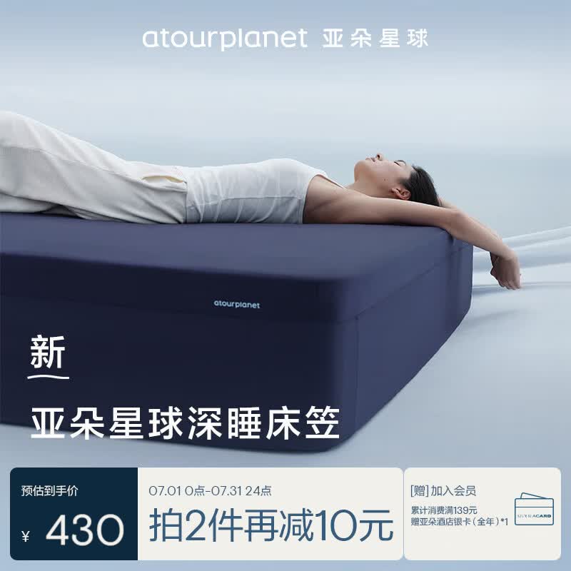 亚朵星球深睡床笠 可机洗床单防滑易套取通用床笠四季 深睡蓝 180*200cm
