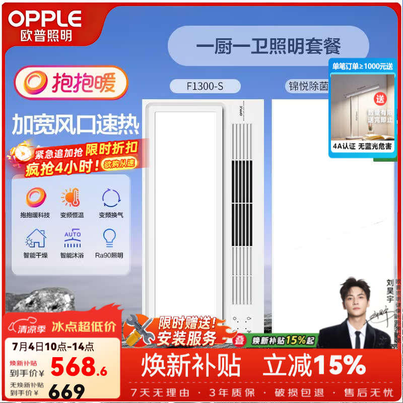 欧普照明风暖浴霸灯取暖浴室排气扇一体集成吊顶卫生间暖风机 【一厨1卫】A款浴霸+长灯 抱抱暖【赠安装】