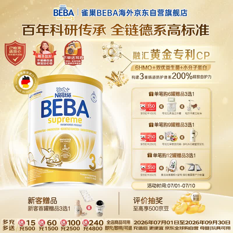 雀巢（Nestle）德国BEBA至尊6HMO+益生菌婴幼儿奶粉3段(1岁+)830g 小分子好消化