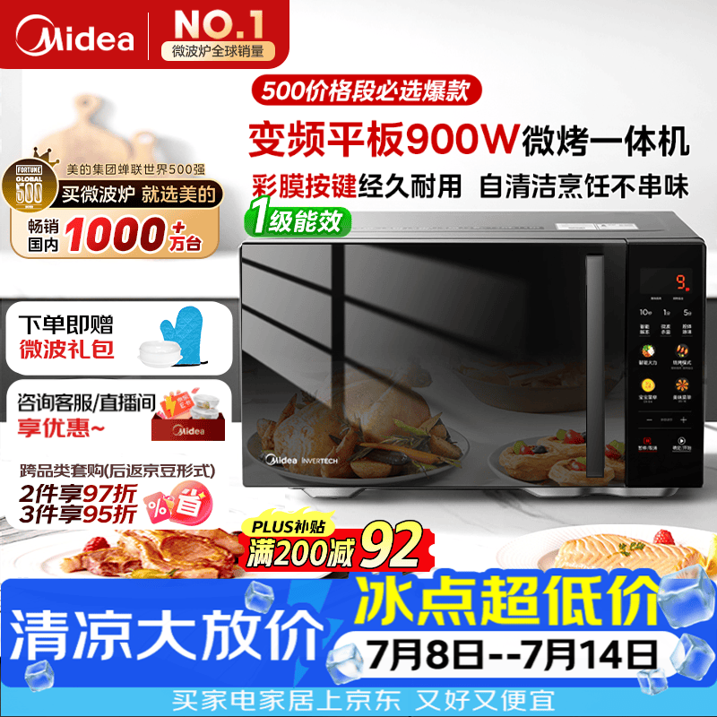 美的（Midea）微波炉烤箱一体机900w微波1000w烧烤平板光波速热23L容量变频2026新款彩膜家用一级能效 （C32）