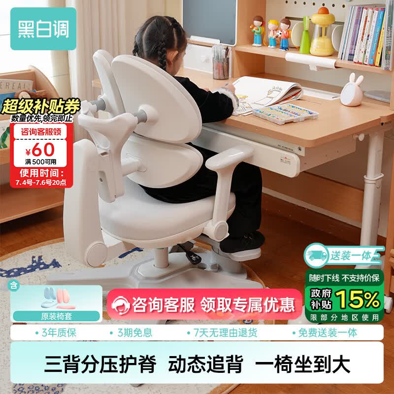 黑白调G5Pro儿童学习椅写字椅人体工学可升降带脚踏【3背分压护脊】
