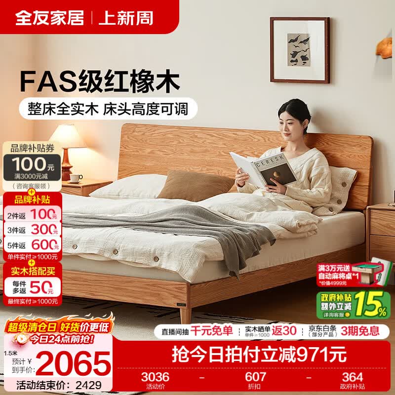 全友家居2026新款原木风实木床主卧室小户型红橡木双人大床高脚齐边床 【原木色|北美红橡木】全实木高脚款床 1.8*2米