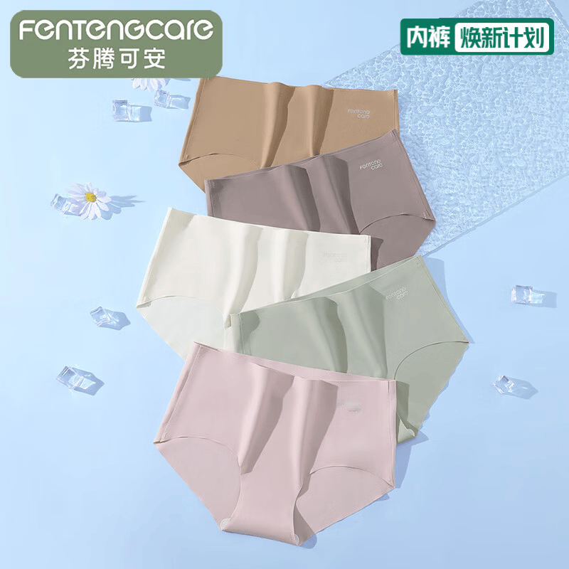 芬腾可安（FENTENGCARE）冰丝【含桑蚕丝裆】5条装无痕隐形女士内裤三角裤女中腰不夹臀 组合一 XL