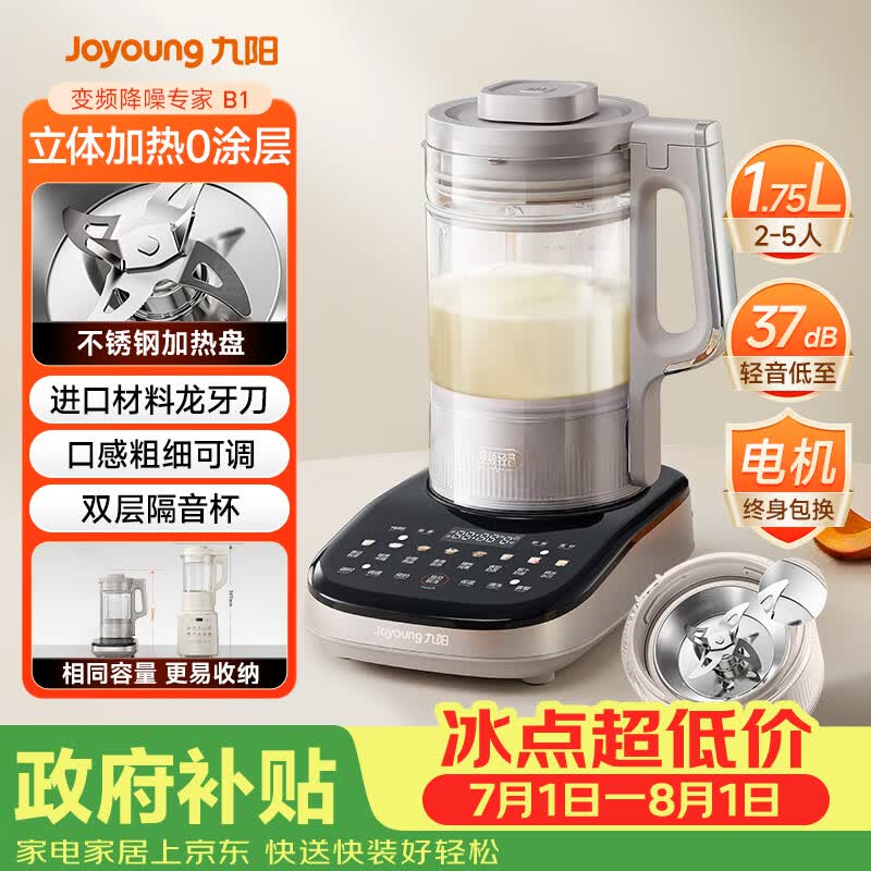 九阳（Joyoung）变频0涂层破壁机轻音家用全自动榨汁豆浆1.75L五谷杂粮3-5人用触控彩屏 B1 国家补贴