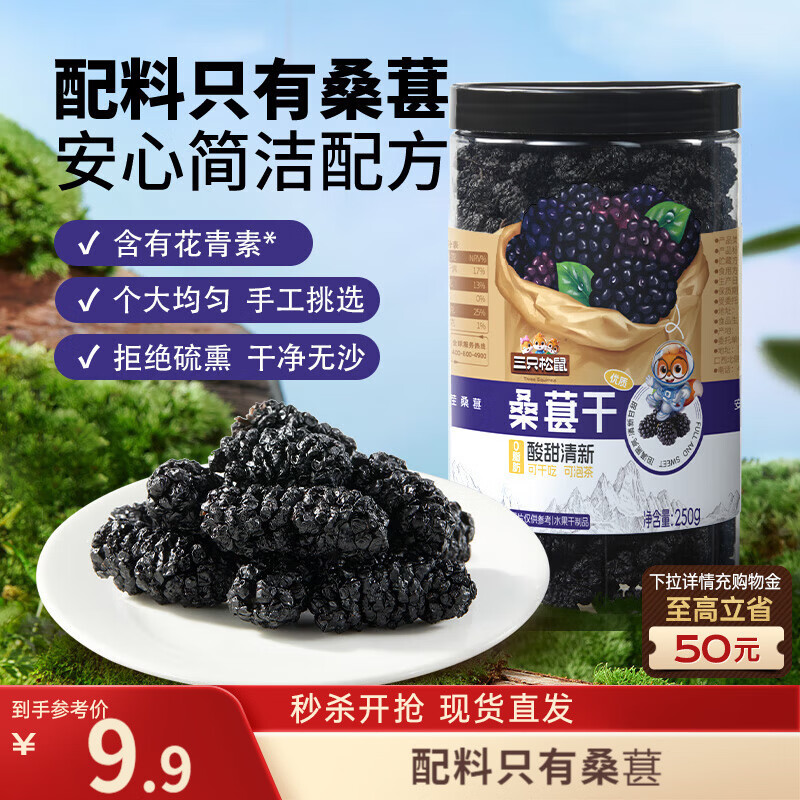 三只松鼠桑葚干250g/罐 无添加黑桑葚即食泡水蜜饯果干办公室休闲零食